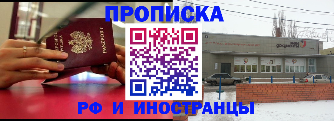 временная регистрация купить в Белоозёрском