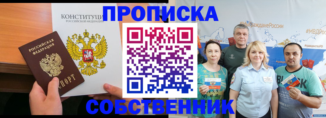 прописка 2025 в Белоозёрском