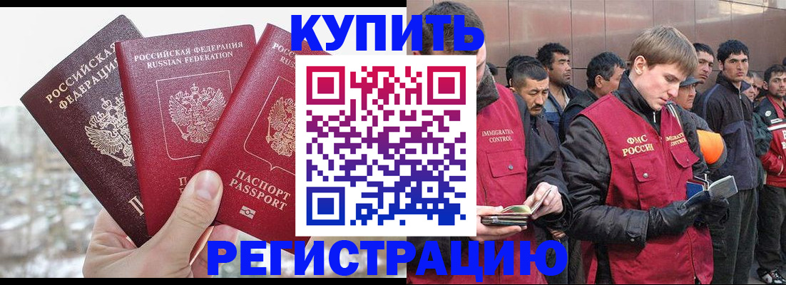 прописка для работы в Белоозёрском